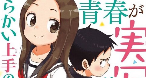 『からかい上手の高木さん』実写化の監督は今泉力哉さん「“特別な時間と空気”をそのまま映像にできたらなと思っています」
