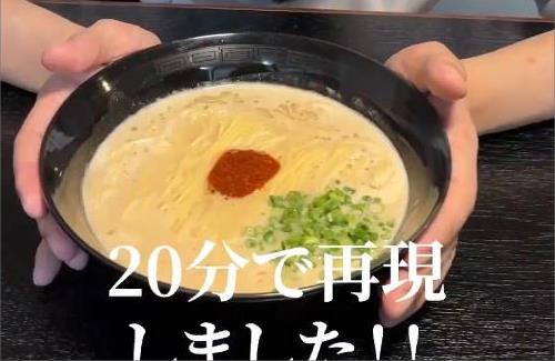 【動画】料理研究家さん『一蘭ラーメンの味を10分で再現してみた』