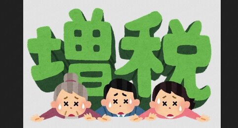 増税に加え年金改悪に経済ジャーナリスト「国民生活を破壊しようとしている」