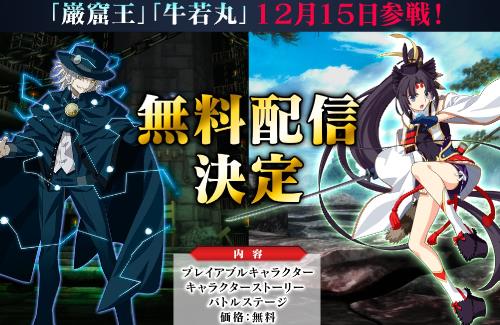 『MELTY BLOOD: TYPE LUMINA』にFGOの「巌窟王」と「牛若丸」がプレイアブルキャラクターとして参戦！！