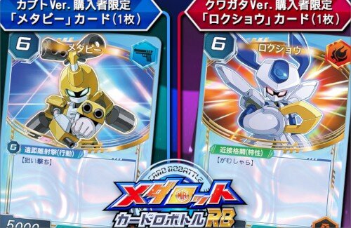 「メダロット」シリーズの完全新作『メダロット カードロボトルRB』が発売決定
