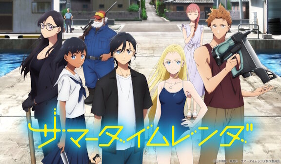 実写映画「サマータイムレンダ」、2027年公開決定！