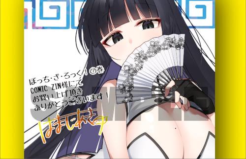 『ぼっち・ざ・ろっく！』単行本7巻の特典に「PAさん」のエチチなイラストｗｗｗｗｗｗｗ