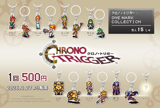 カプセルトイ「クロノ・トリガー : ONE MARK COLLECTION」が登場！　これは全部欲しい
