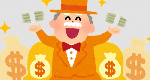 財務省さん「超裕福層向けに増税しよっかなー」