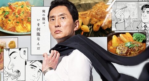 【朗報】テレ東の大みそかは今年も『孤独のグルメ』を放送決定！これで6年連続