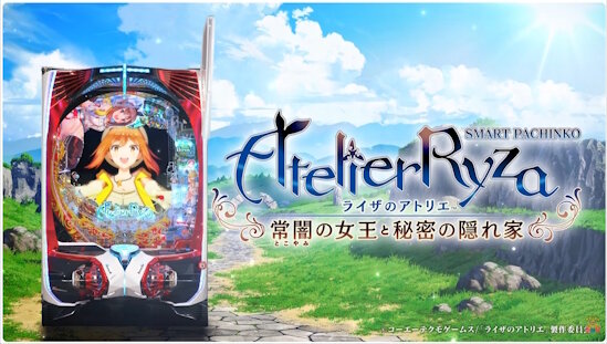 京楽「e ライザのアトリエ ～常闇の女王と秘密の隠れ家～」公式PV公開！　全国導入は5月7日