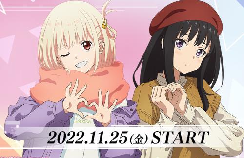 公式スピンオフ漫画「リコリス・リコイル リコレクト」連載開始！11月25日より『POP UP SHOP』の開催も決定