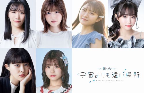アニメ『宇宙よりも遠い場所』舞台化決定！！出演：堀内まり菜、石井陽菜、岸みゆ、北澤早紀ら