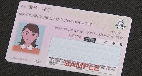 表面の個人情報を極力載せない“新マイナカード”検討へ、本人確認で使う人は面倒になりそうだな