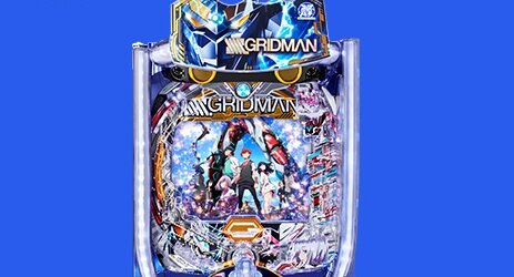 スマパチ『e SSSS.GRIDMAN-グリッドマン-』枠盤筐体画像が公開！悪くないな！