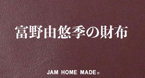 【???】ガンダムなどの富野監督が監修した『富野由悠季の財布』が発売！サインの箔押し済み