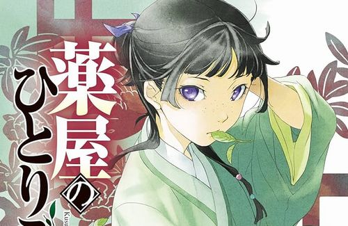 『薬屋のひとりごと』累計発行部数3100万部を突破！！アニメ効果で４ヶ月で700万部増ｗｗｗｗ
