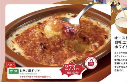 X民さん『サイゼリヤってすっかり低所得の代名詞扱いされてるけど、そんなことないよね…』