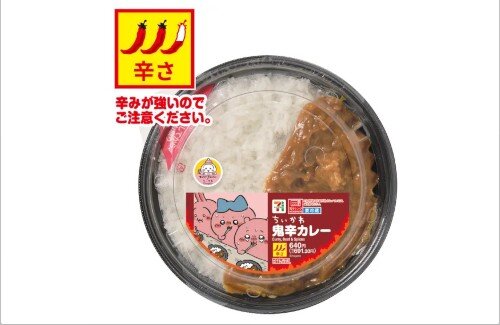 セブンイレブンの新商品、「ちいかわ 鬼辛カレー」を食べた人のレビューｗｗｗｗｗｗｗｗ