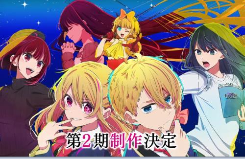 【知ってた速報】アニメ【推しの子】2期の制作が決定！！