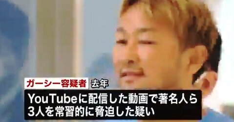 ガーシー容疑者、脅迫などの容疑を否認「犯罪にあたると思っていなかった」