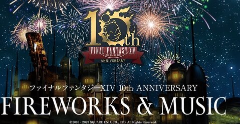 『FF14』10周年記念でリアル花火大会が開催決定！8月に大阪、11月に関東で実施