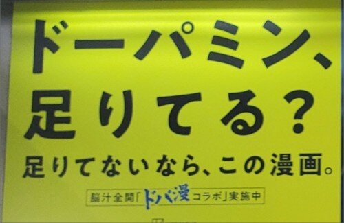 ドーパミン、これもう今年の流行語だろｗｗｗｗｗｗｗｗｗｗｗのサムネイル