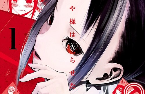 『かぐや様は告らせたい』の連載終了で赤坂アカ先生が漫画家引退を発表！今後は原作家として活動