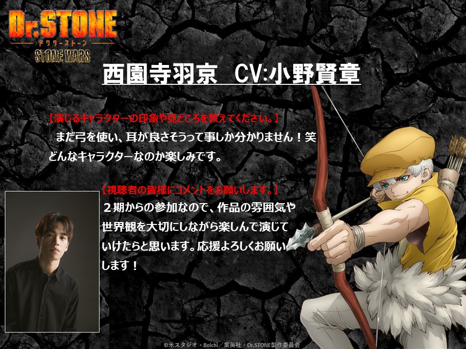 アニメ「Dr.STONE」2期、追加キャスト発表!西園寺羽京役:小野賢章さん・上井陽役:中島ヨシキさん・ニッキー役:種﨑敦美さん : オタク ...
