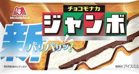 『チョコモナカジャンボ』が5年の構想を経てリニューアル！3月上旬に発売