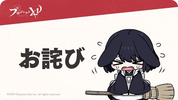 プロジェクトKV公式『未熟な姿をお見せしてしまい、大変申し訳ありません。』
