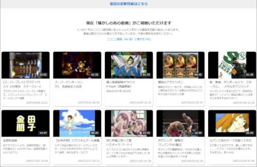 「ニコニコ運営」が別で用意した動画サイトで「インターネット老人会」が始まる！！　『2007年の人気動画を自動抽出して提供』