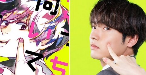 ねむようこ『こっち向いてよ向井くん』が赤楚衛二さん主演で実写ドラマ化決定！7月期に放送