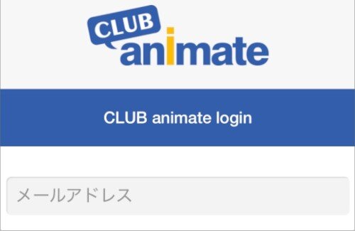 X民さん『アニメイトのアプリで商品検索、毎回ログインしなきゃなのどうにかして欲しい』