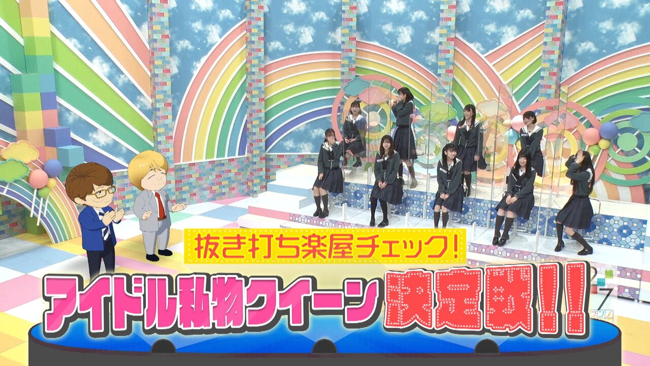 ナナニジ 抜き打ち私物チェック カバンの中身が酷すぎるアイドルが話題に オタク Com オタコム ナナニジ 抜き打ち私物チェック カバンの中身が酷すぎるアイドルが話題に オタク Com オタコム