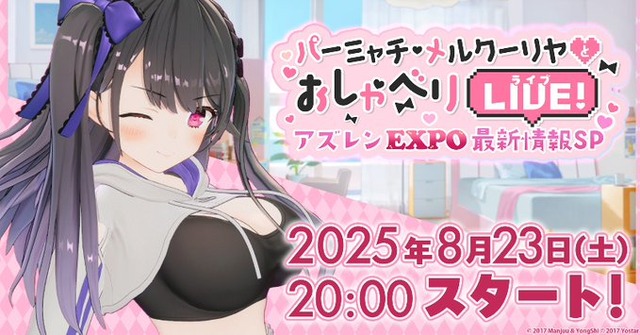 【アズレン】クーちゃんの生配信が決定！！またえちえちヨガを見せてくれるのかな…