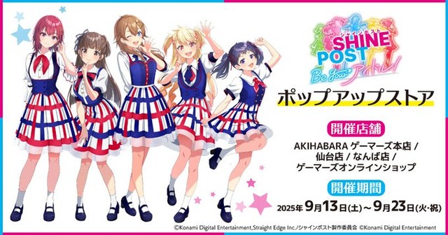 【強い】シャインポストのグッズ、人気すぎて初日に全て完売ｗｗｗｗｗｗｗｗｗｗｗｗ