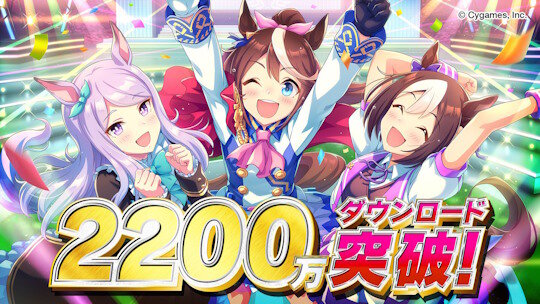 【祝】ゲーム「ウマ娘」が2200万ダウンロードを突破！SSRメイクデビューガチャ第4R配布へ