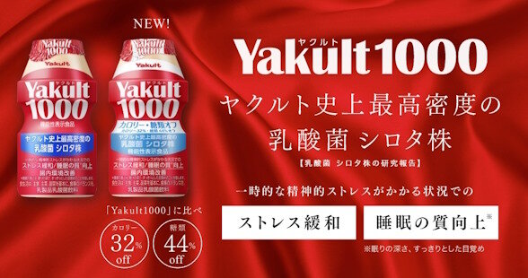 【睡眠の質向上】「ヤクルト1000」の正しい使い方が判明するｗｗｗｗｗｗｗ