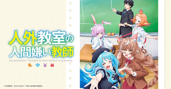 「にじさんじ・来栖夏芽」原作のアニメ『人外教室の人間嫌い教師』ええな！！キャラが可愛い