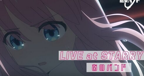 アニメ『ぼっち・ざ・ろっく！』新EDと8話劇中LIVE映像が公開！生配信番組も決定！