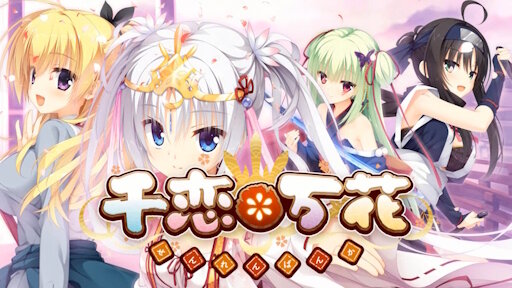 【祝】ゆずソフトの『千恋＊万花』、全世界セールス１００万本を突破