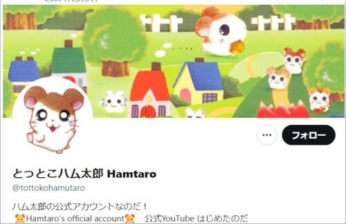 「とっとこハム太郎」公式、やらかして謝罪・・・『皆様に不快な思いをさせてしまいましたこと、深くお詫び申し上げます。』