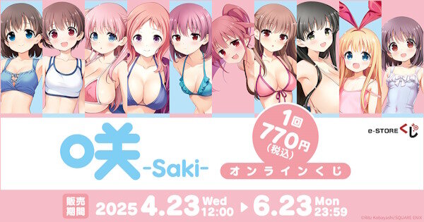 「咲-Saki-」オンラインくじ発売決定！！水着エッッッ！！！！！！！