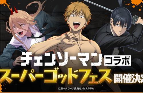 「チェンソーマン」と「パズドラ」のコラボが決定する！！