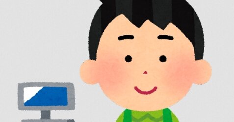 アルバイトの全国平均時給、過去最高更新で"1,288円”　まだ足りないな