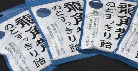 『龍角散 のど飴』10億円投資し増産へ、中国で需要が急拡大して品不足に
