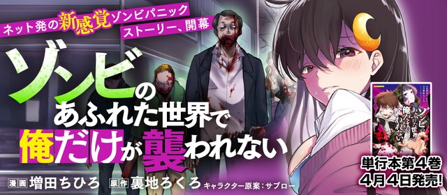 zombie_main_tankou_04