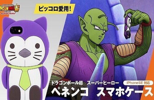 ピッコロ愛用の「スマホケース」が商品化決定ｗｗｗｗｗ
