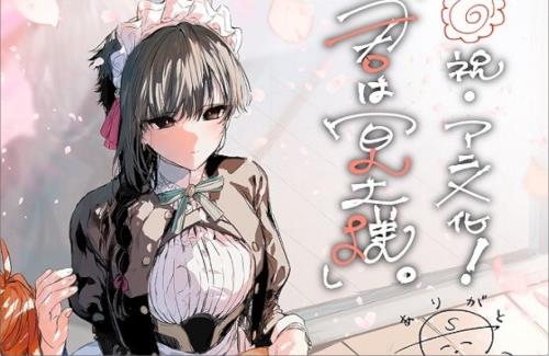 サンデーうぇぶり連載「君は冥土様。」2024年TVアニメ化決定！