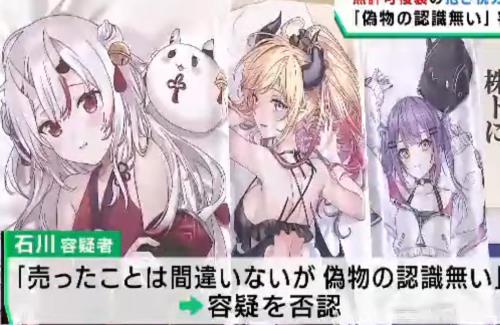 無許可で複製されたイラスト入りの抱き枕カバーをフリマサイトで販売した男を逮捕