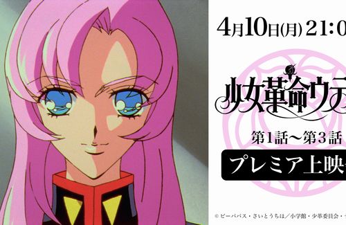 【期間限定】アニメ「少女革命ウテナ」全話、YouTubeで無料配信決定！！