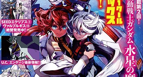 本日発売の雑誌『ガンダムエース』で「ガンダム 水星の魔女」外伝企画が始動！