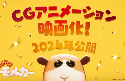 『PUI PUI モルカー』2024年映画化決定！！フェルトからCGアニメーションへ